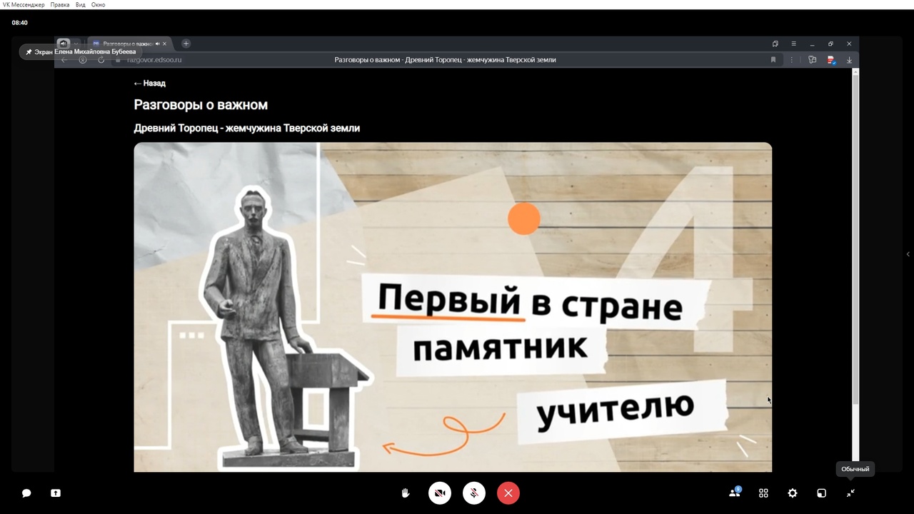 "Древний Торопец-жемчужина Тверской земли"..