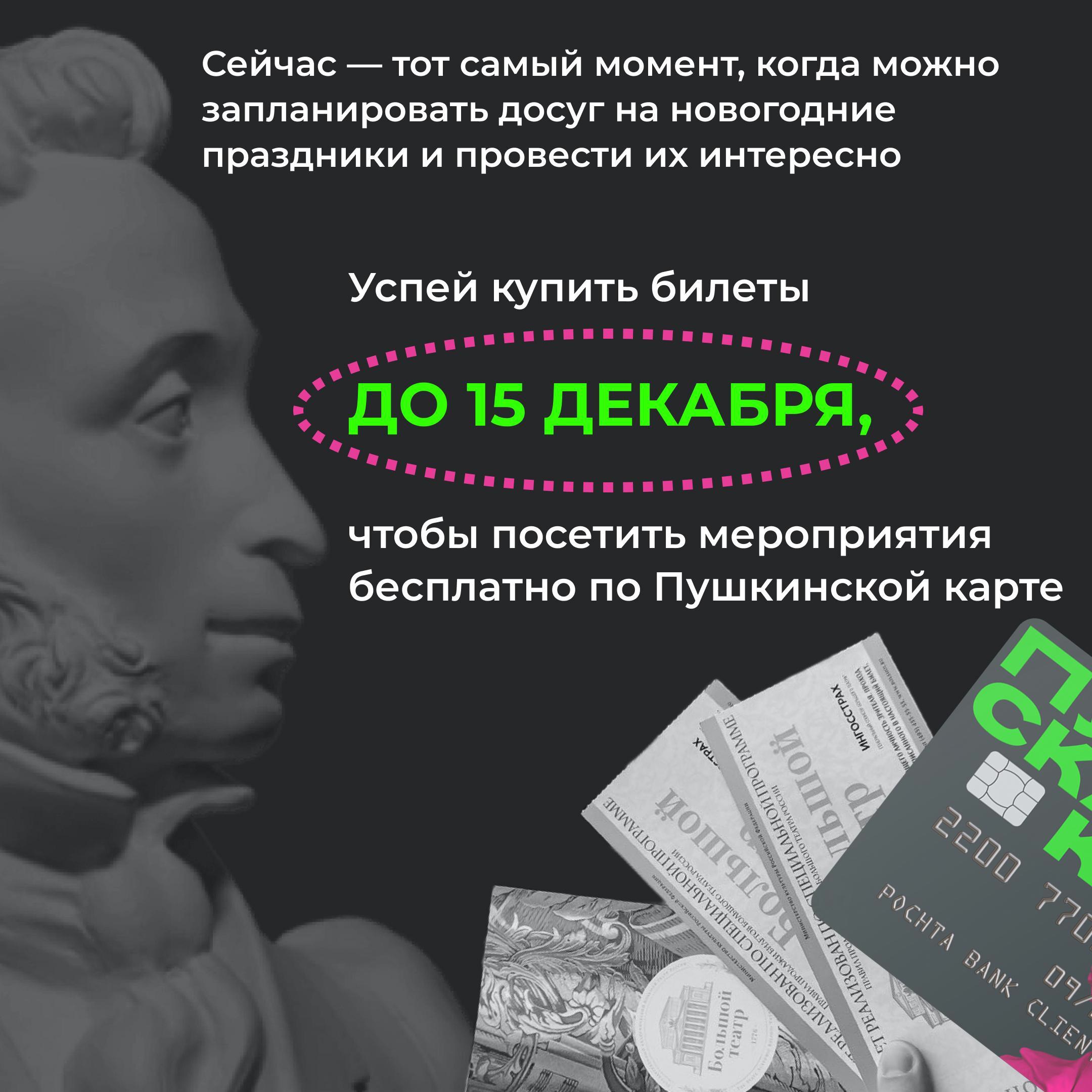 Средства на Пушкинской карте Средства на Пушкинской карте.