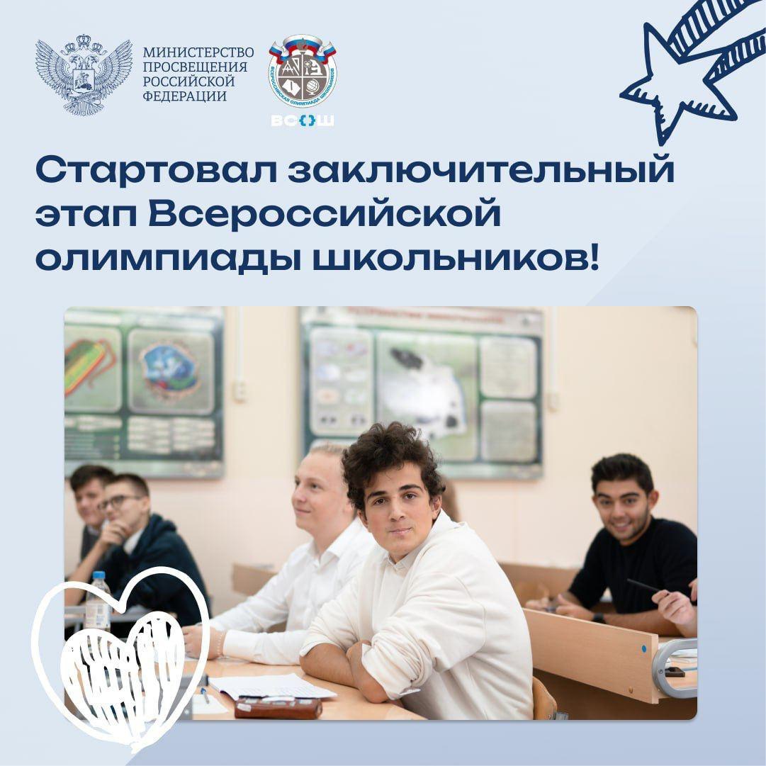 Почти 7 000 школьников со всей России будут участвовать в заключительном этапе всероссийской олимпиады школьников! Почти 7 000 школьников со всей России будут участвовать в заключительном этапе всероссийской олимпиады школьников!.