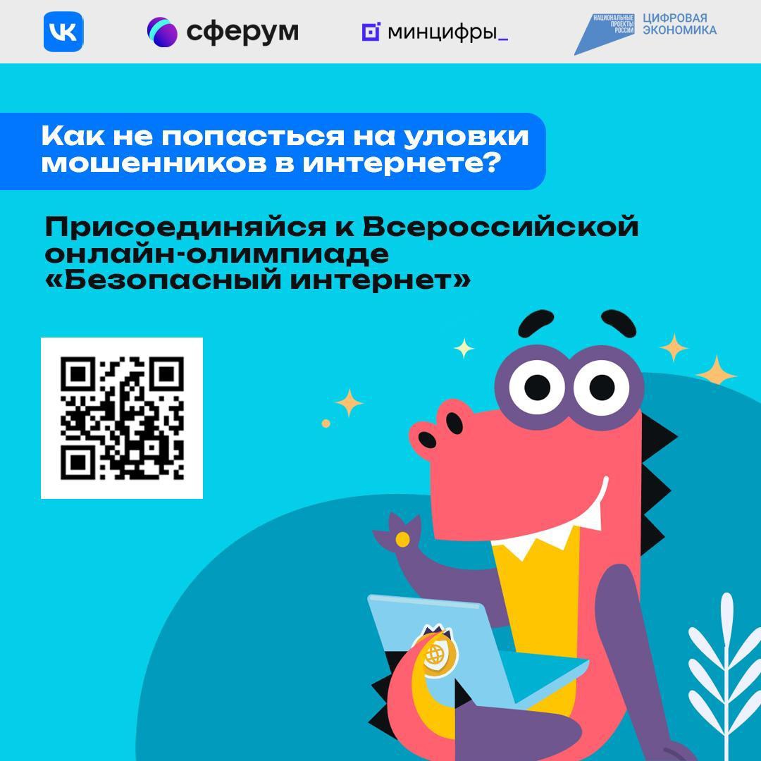Белгородские школьники могут научиться пользоваться интернетом разумно и безопасно Белгородские школьники могут научиться пользоваться интернетом разумно и безопасно.