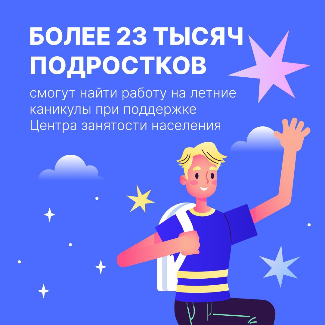 Этим летом белгородские подростки могут провести время с пользой и подзаработать Этим летом белгородские подростки могут провести время с пользой и подзаработать.
