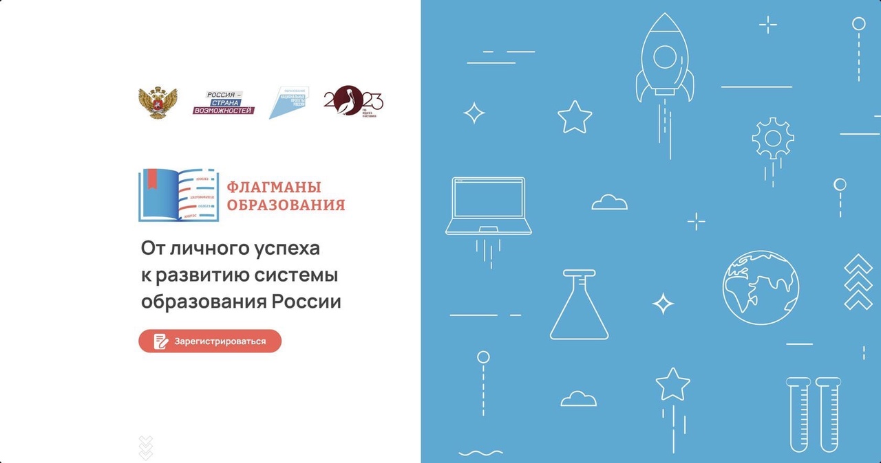 Флагманы образования Флагманы образования.