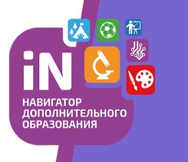 Навигатор дополнительного образования Навигатор дополнительного образования.