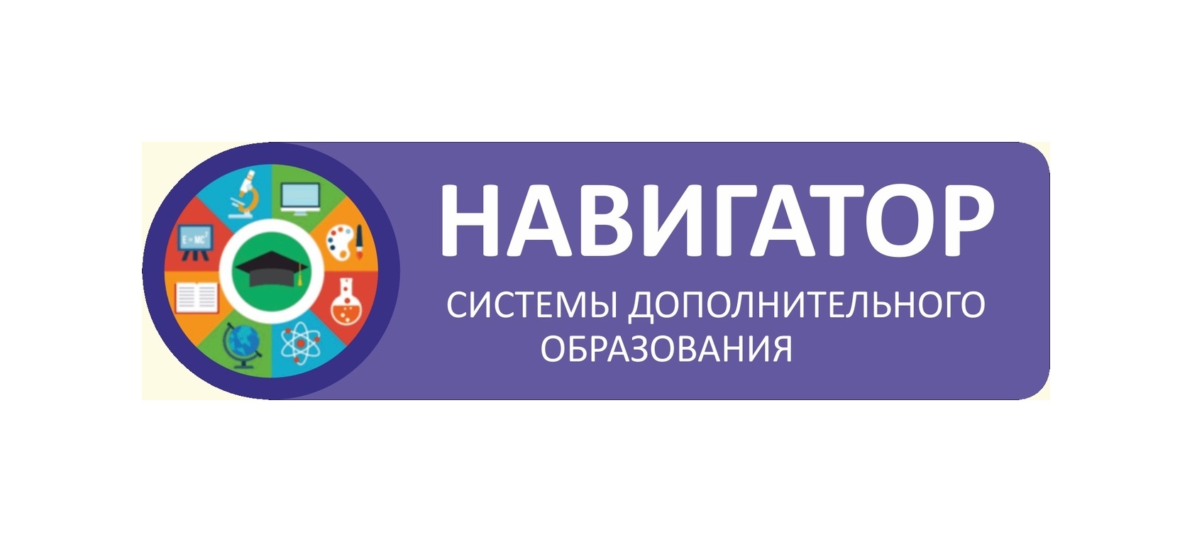 АИС «Навигатор дополнительного образования детей Белгородской области» АИС «Навигатор дополнительного образования детей Белгородской области».