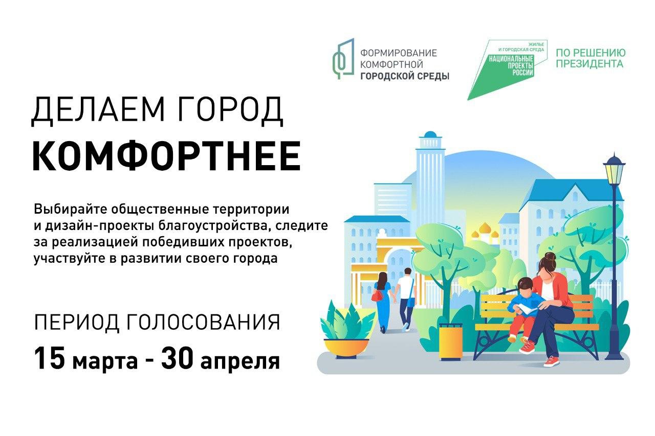 Жители Белгородской области, голосуйте за проекты благоустройства! Жители Белгородской области, голосуйте за проекты благоустройства!.