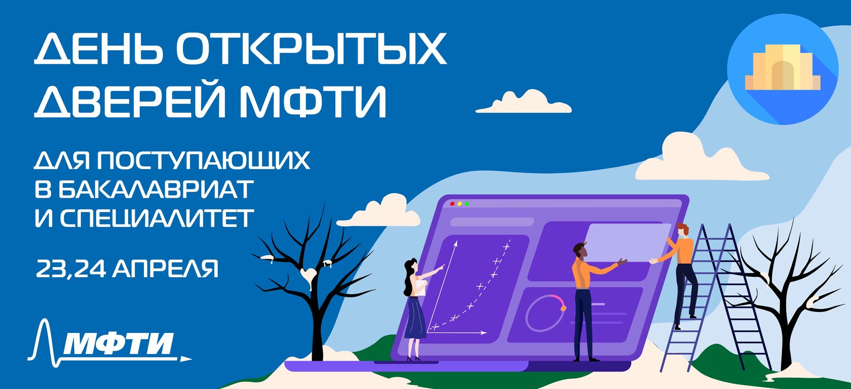 МФТИ проводит очный день открытых дверей МФТИ проводит очный день открытых дверей.