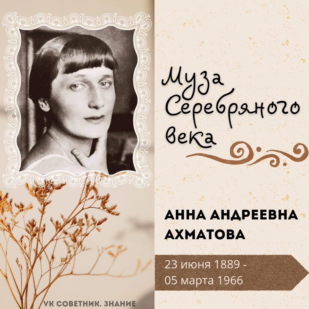 23 июня исполняется 135 лет со дня рождения Анны Андреевны Ахматовой..