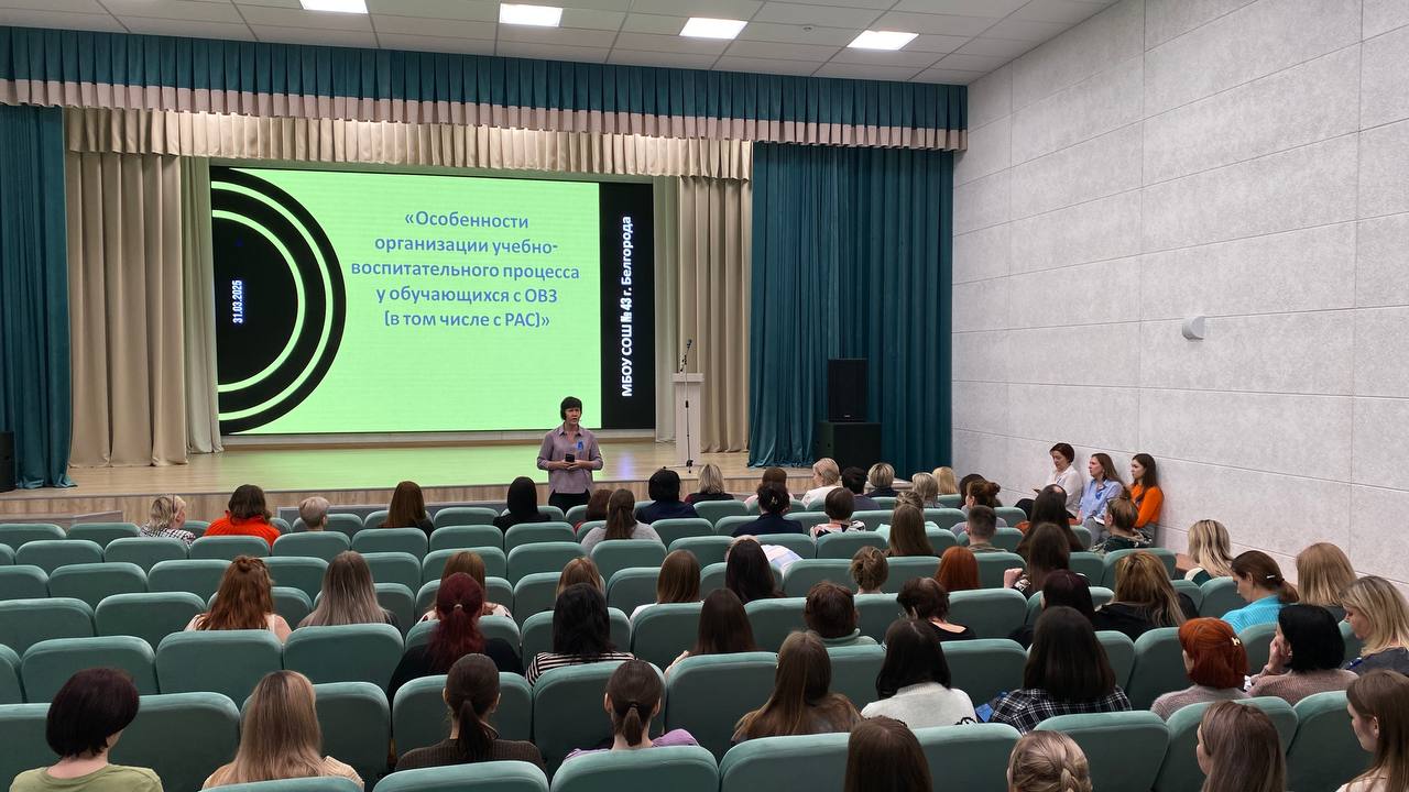 В рамках Всероссийской недели информирования об аутизме в школе прошёл педсовет, посвящённый организации учебно-воспитательного процесса обучающихся с расстройствами аутистического спектра..