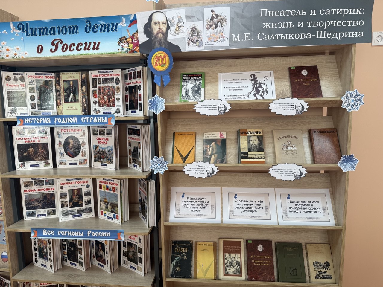 Книжная выставка к 200-летию М.Е. Салтыкова-Щедрина!.
