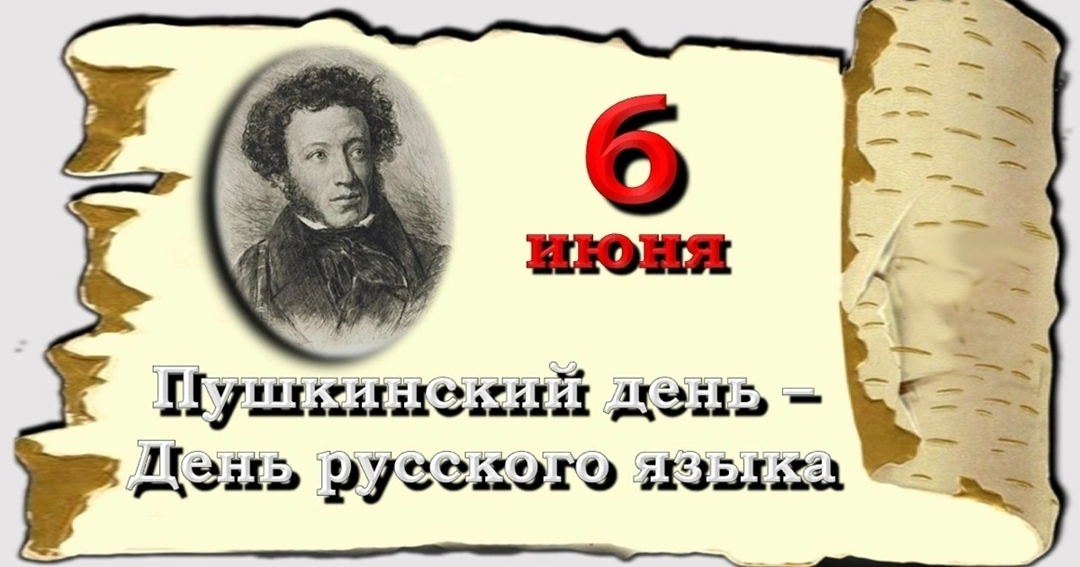 6 июня 1799 года родился великий русский поэт Александр Сергеевич Пушкин.