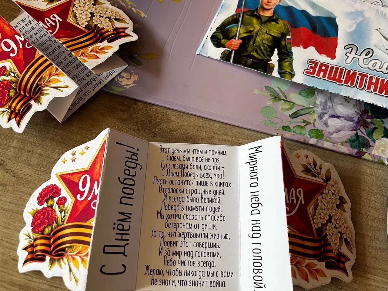 Письма Победы.