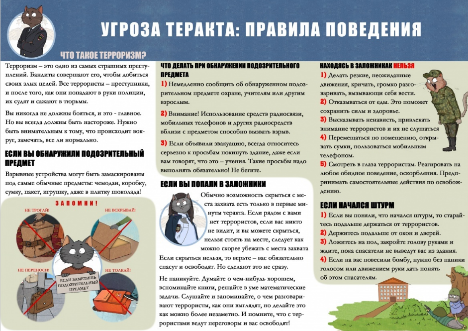 Памятки по безопасности Памятки по безопасности.