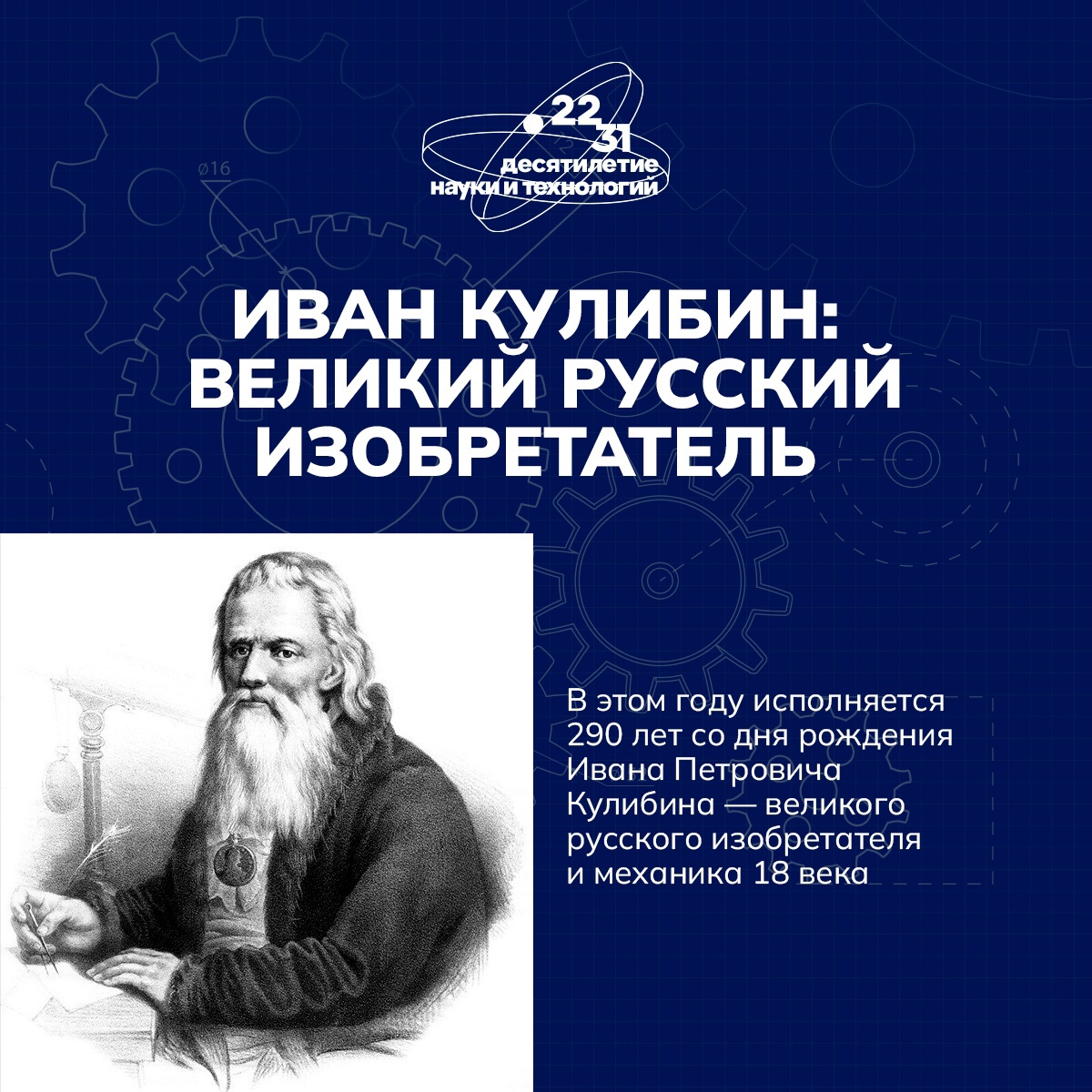 День изобретателя День изобретателя.