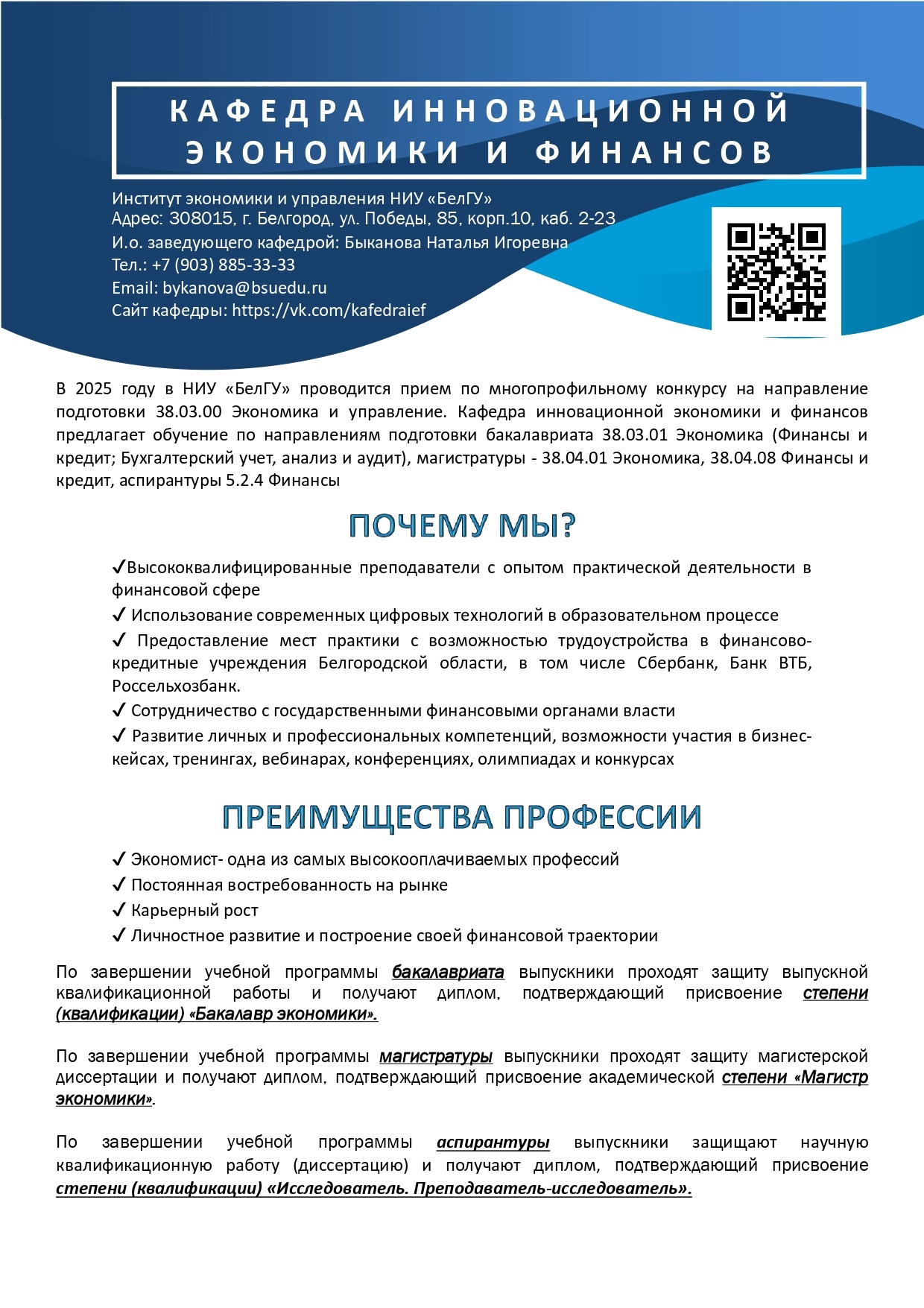 Кафедра инновационной экономики и финансов Кафедра инновационной экономики и финансов.