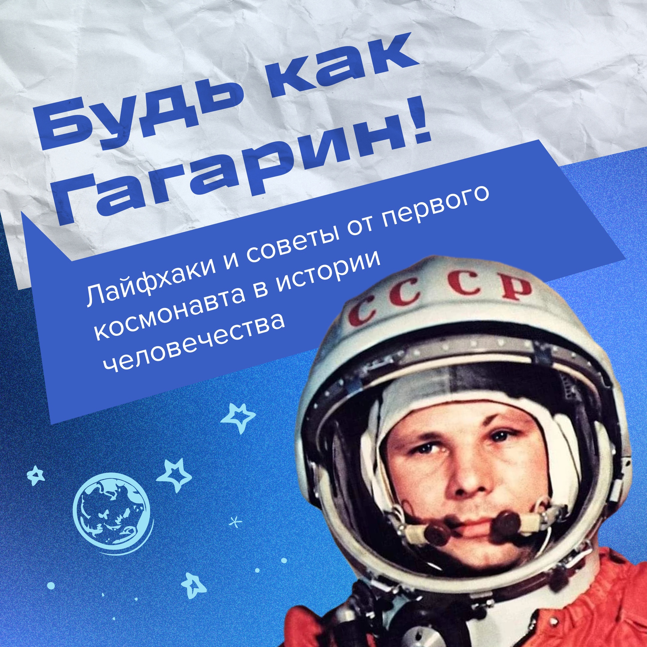 Ребята, поздравляем с Днём космонавтики!.