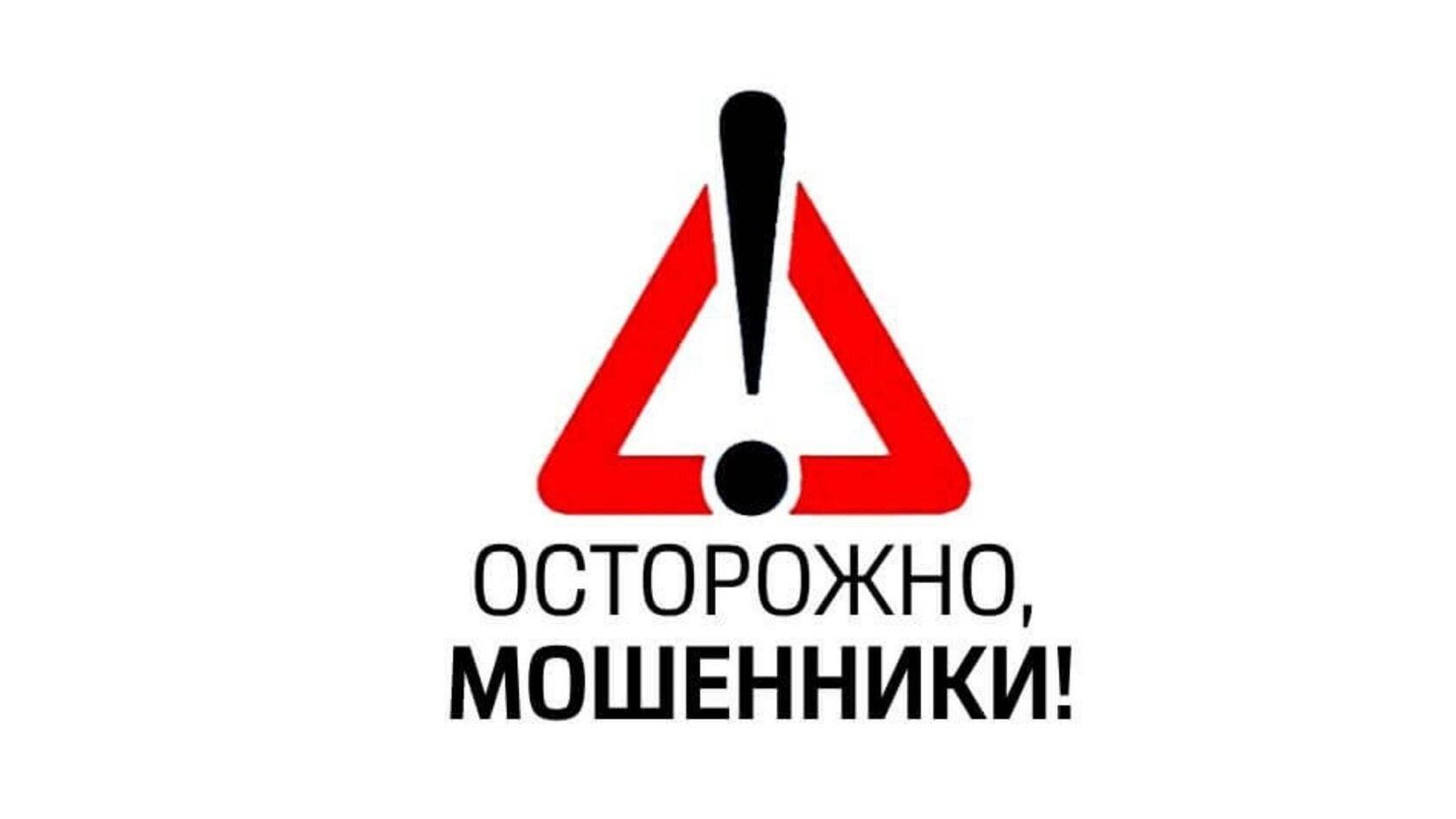ВНИМАНИЕ, МОШЕННИКИ! ВНИМАНИЕ, МОШЕННИКИ!.