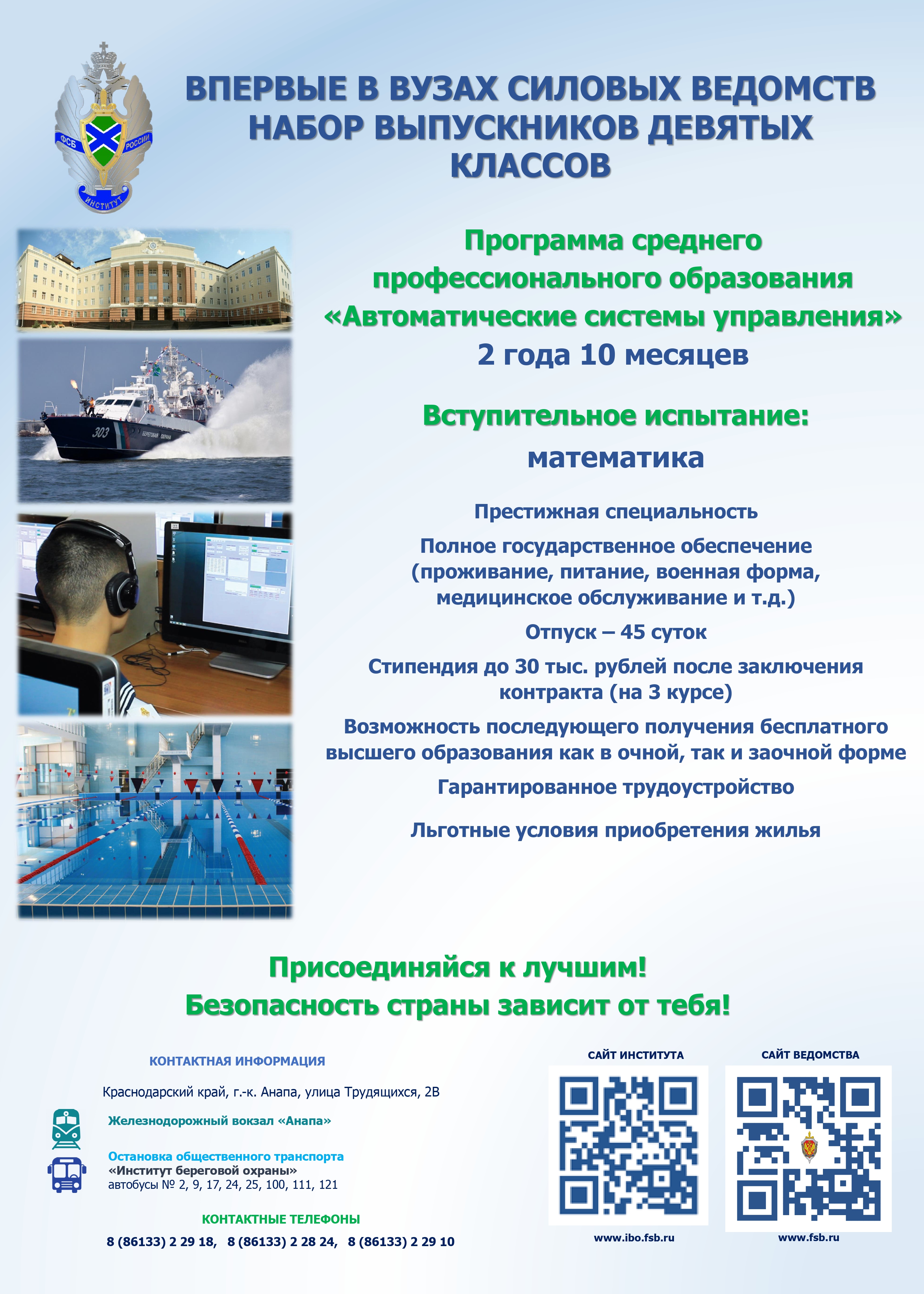 Впервые в вузах силовых ведомств набор выпускников девятых классов Впервые в вузах силовых ведомств набор выпускников девятых классов.