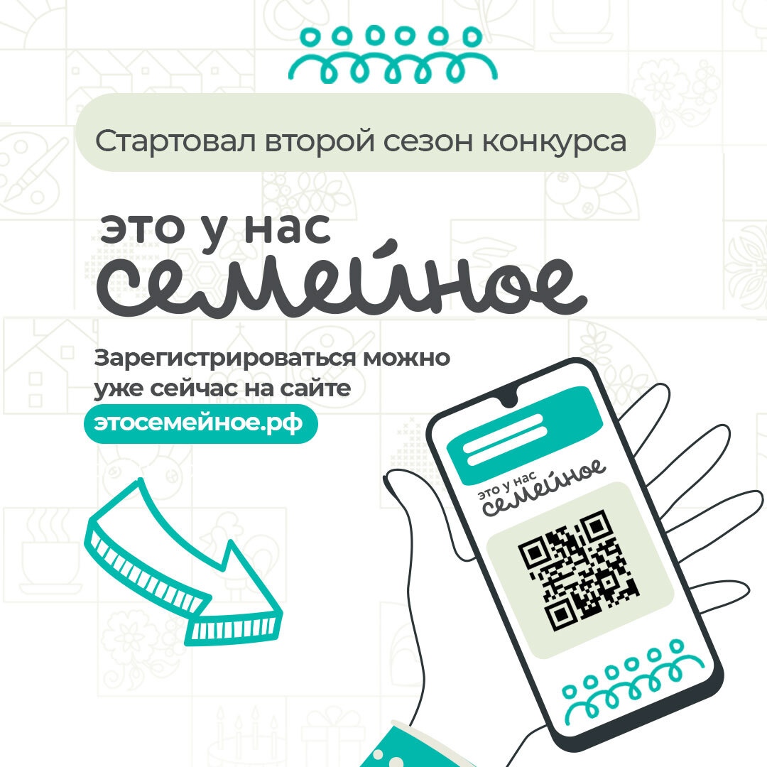 Семейный конкурс возвращается! Семейный конкурс возвращается!.