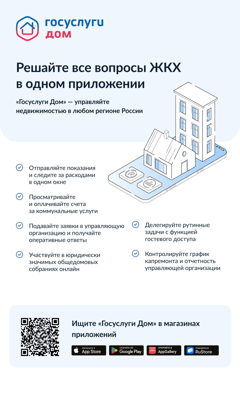 Госуслуги Дом Госуслуги Дом.