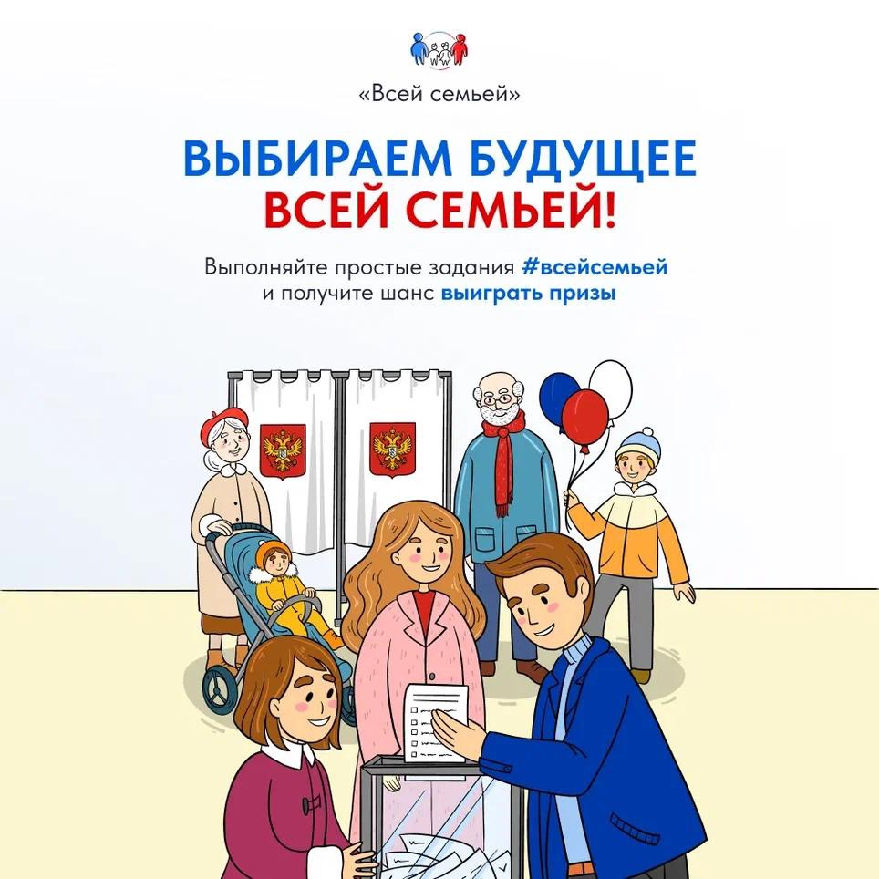 Белгородцы могут принять участие в проекте «Всей семьёй».