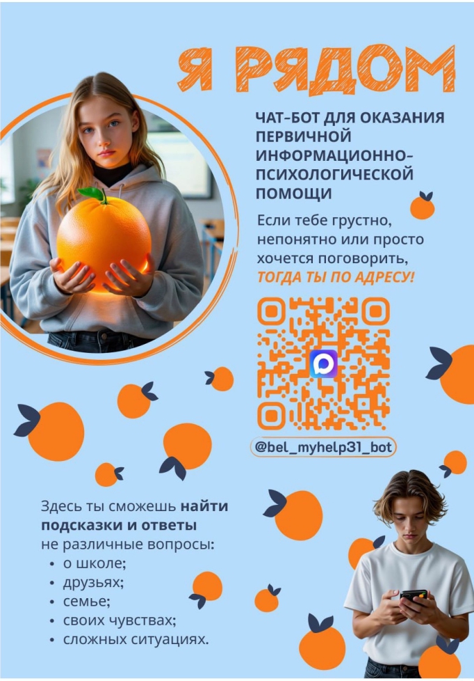«Я рядом» «Я рядом».