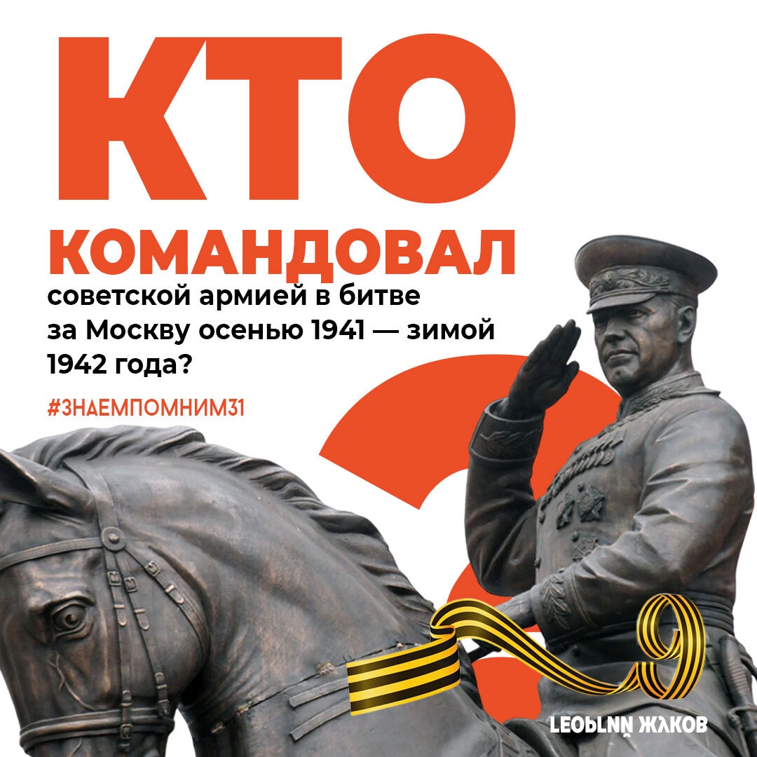 Мы запускаем новую рубрику #ЗнаемПомним31 Мы запускаем новую рубрику #ЗнаемПомним31.