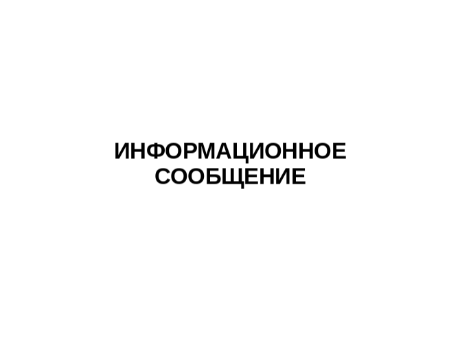 Всероссийский обзор перспективных направлений развития муниципальных образований в социальной сфере на 2026-2027 гг..