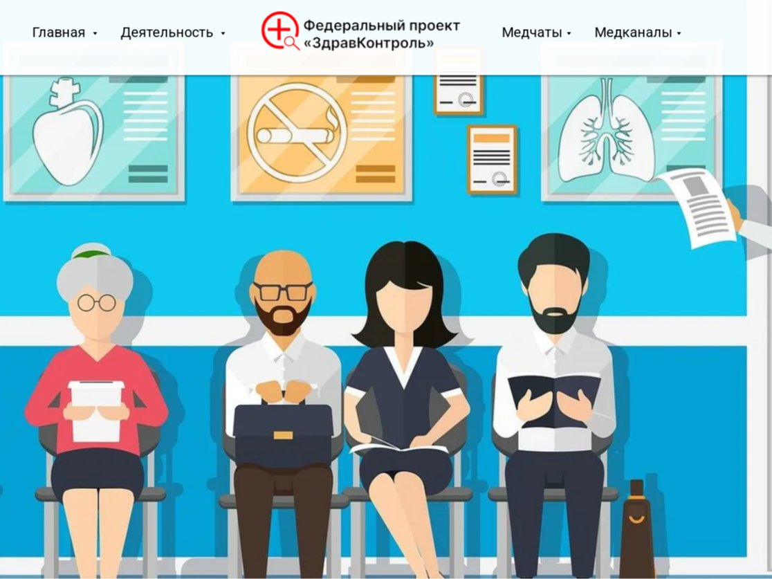 МБУ НМИЦ информирует о запуске федеральных медицинских тематических каналов.