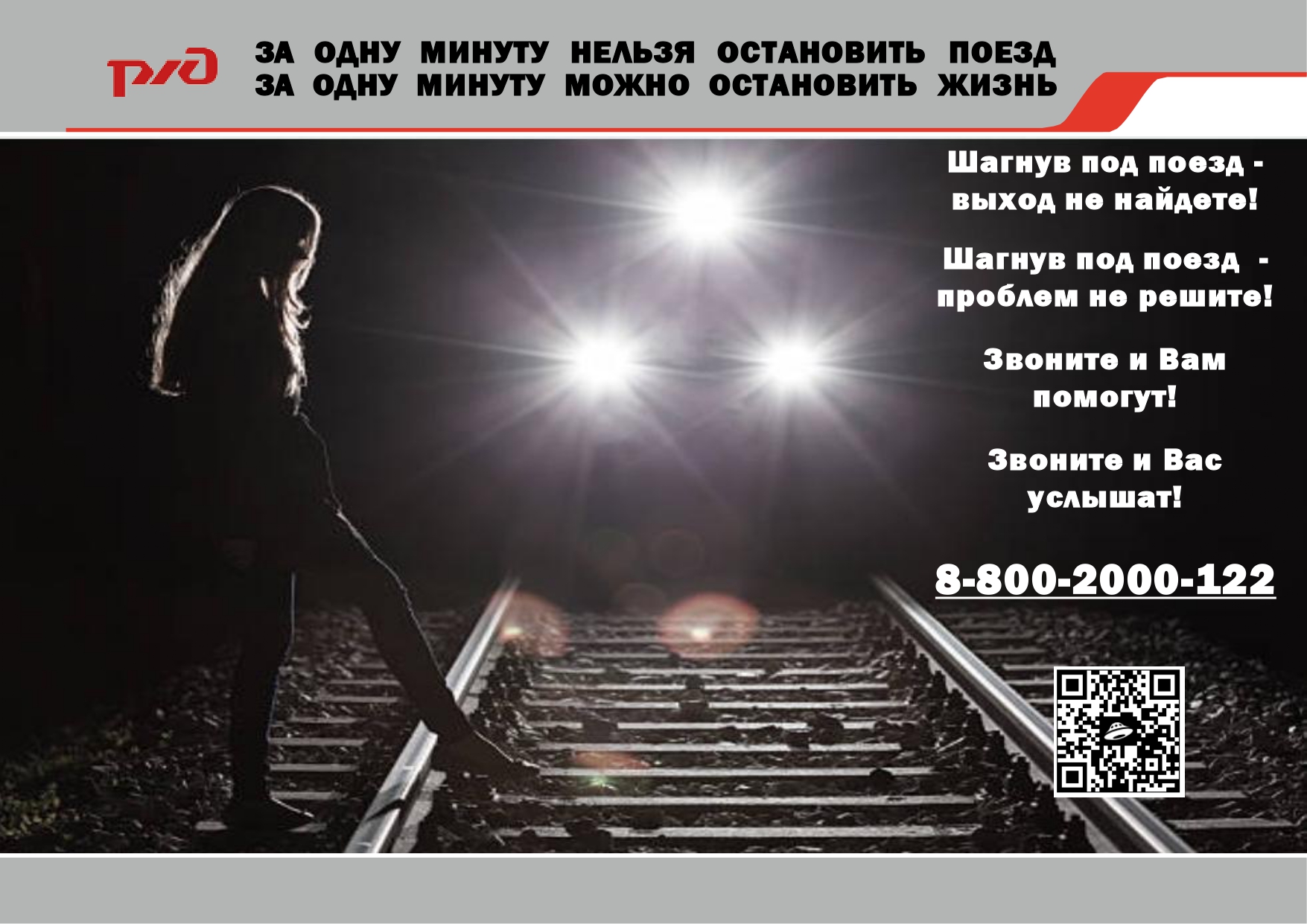 ЗА ОДНУ МИНУТУ НЕЛЬЗЯ ОСТАНОВИТЬ ПОЕЗД ЗА ОДНУ МИНУТУ МОЖНО ОСТАНОВИТЬ ЖИЗНЬ ЗА ОДНУ МИНУТУ НЕЛЬЗЯ ОСТАНОВИТЬ ПОЕЗД ЗА ОДНУ МИНУТУ МОЖНО ОСТАНОВИТЬ ЖИЗНЬ.
