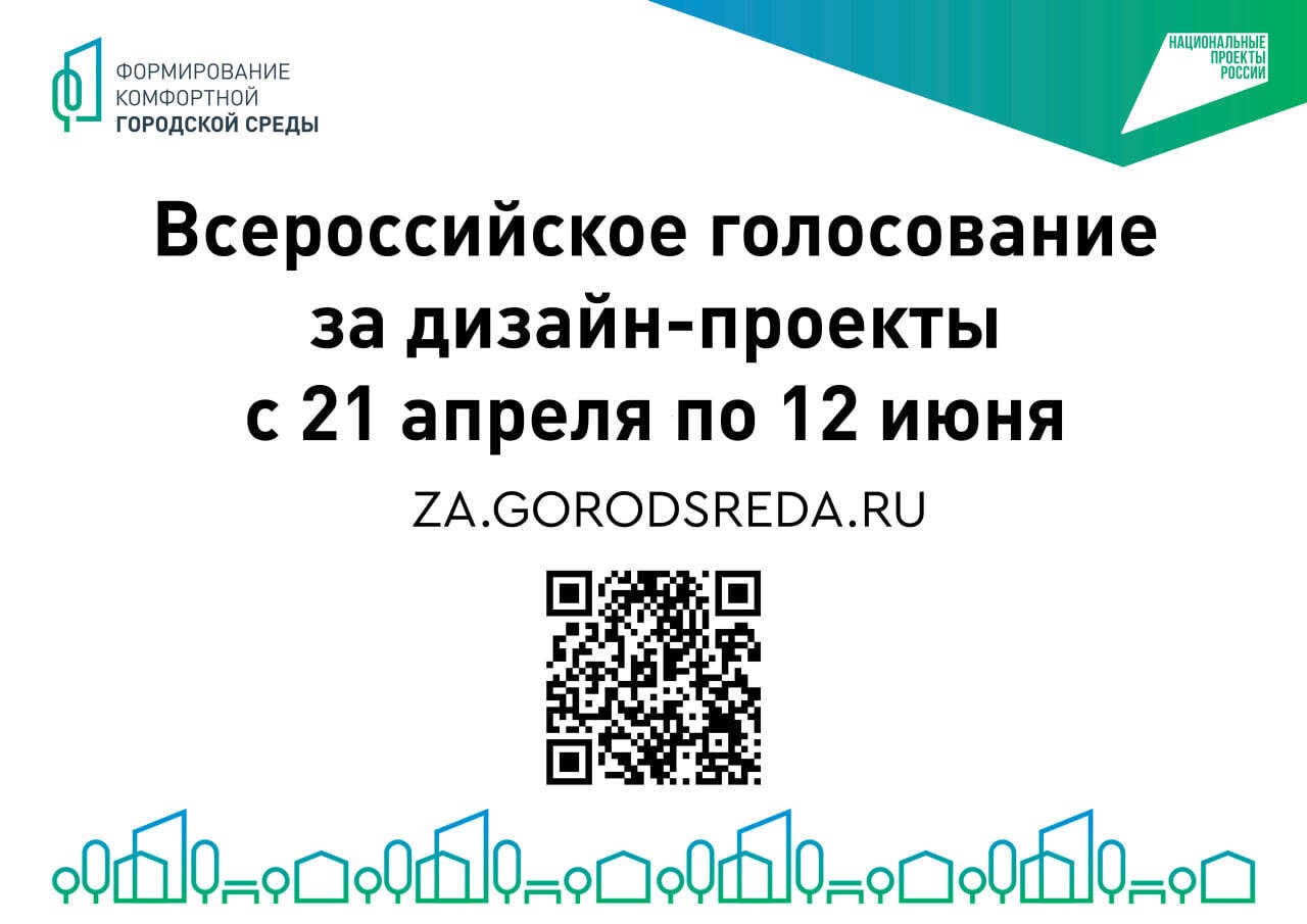 Стартовало Всероссийское голосование по выбору дизайн-проектов благоустройства общественных пространств в Белгороде на 2026 год Стартовало Всероссийское голосование по выбору дизайн-проектов благоустройства общественных пространств в Белгороде на 2026 год.