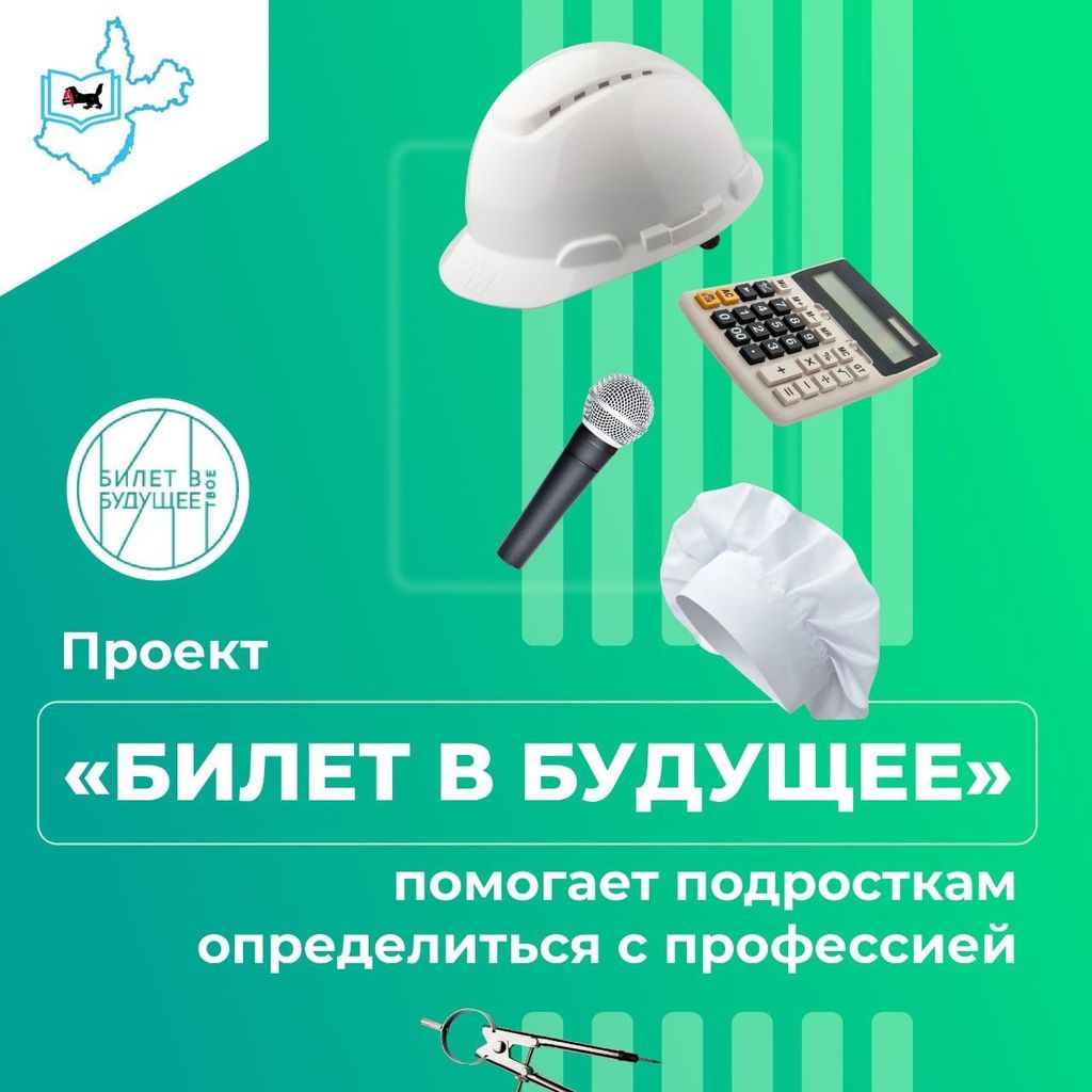 ПРОЕКТ «БИЛЕТ В БУДУЩЕЕ» В БЕЛГОРОДСКОЙ ОБЛАСТИ В 2025 ГОДУ ПРОЕКТ «БИЛЕТ В БУДУЩЕЕ» В БЕЛГОРОДСКОЙ ОБЛАСТИ В 2025 ГОДУ.