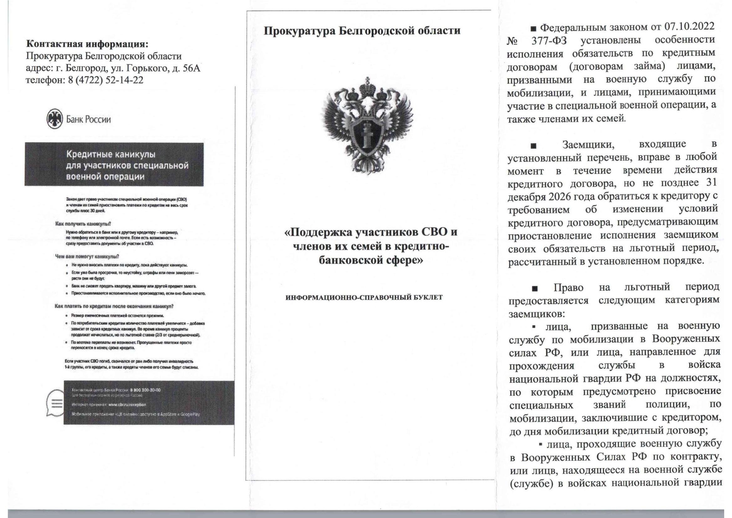 О мерах поддержки участников специальной военной операции.