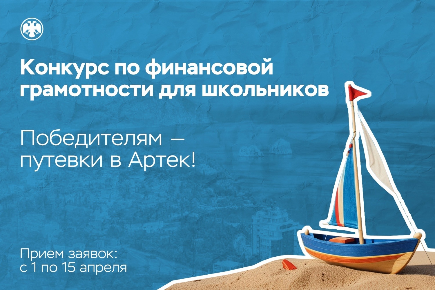 Банк России приглашает школьников 13–17 лет принять участие в конкурсе по финансовой грамотности Банк России приглашает школьников 13–17 лет принять участие в конкурсе по финансовой грамотности.