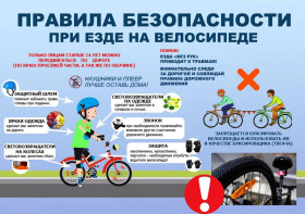 Дорогие ребята, в период летних каникул не забывайте об опасностях проезжей части. Во время катания на велосипеде или самокате будьте особенно осторожны!.