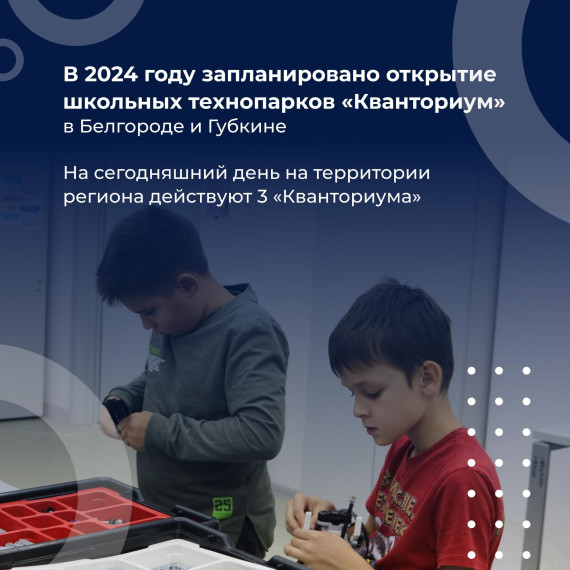 Возможности для развития белгородских детей увеличиваются с каждым днём.