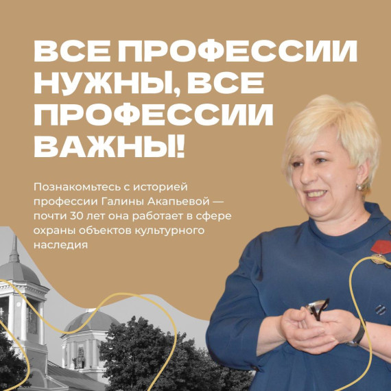 Кто заботится о нашем культурном наследии в Белгородской области? Этим занимаются работники Управления государственной охраны объектов культурного наследия.