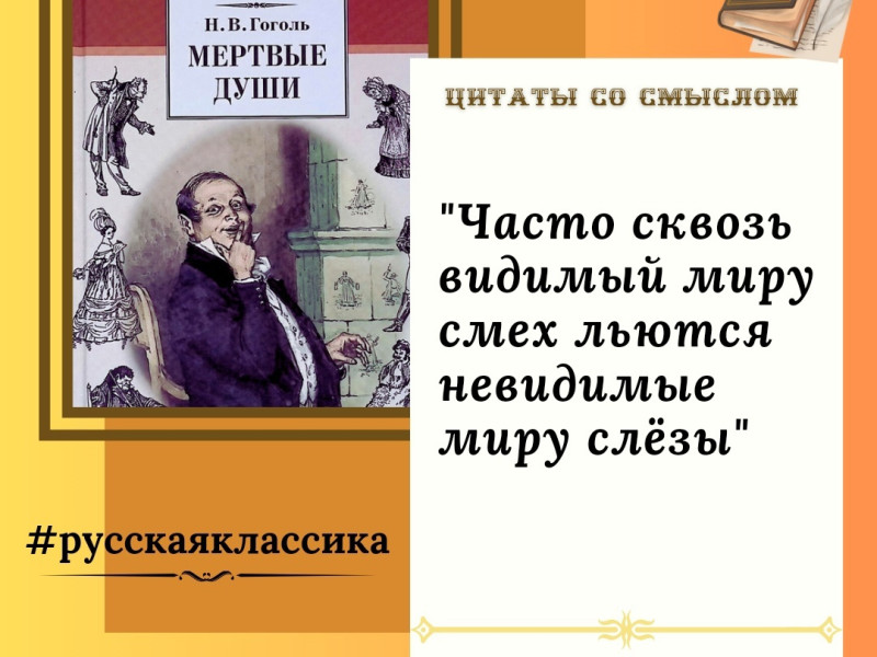 1 апреля 2024 года исполняется 215 лет Николая Васильевича Гоголя.